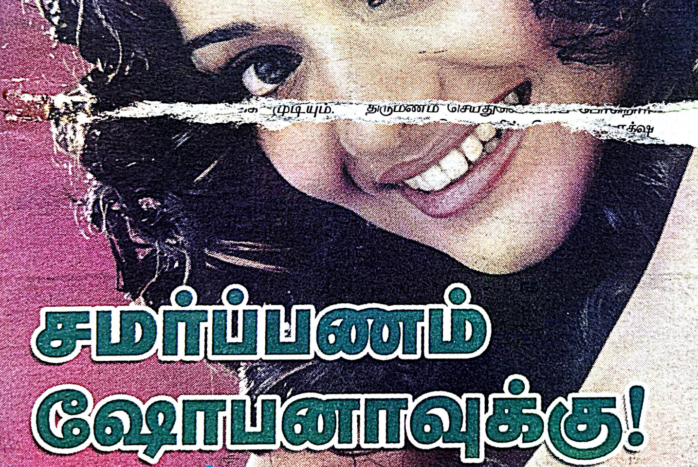 சமர்ப்பணம் ஷோபனாவுக்கு