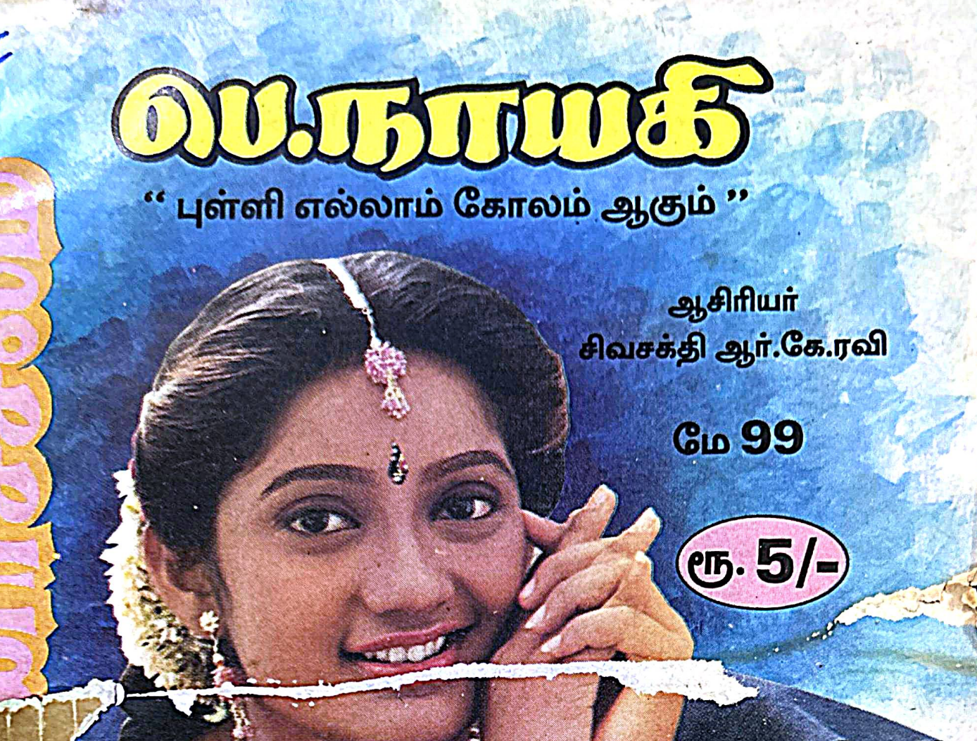 புள்ளி எல்லாம் கோலம் ஆகும்